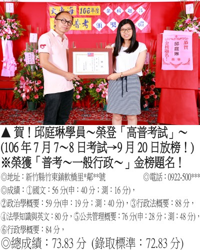 23_106年普考-邱庭琳_1088